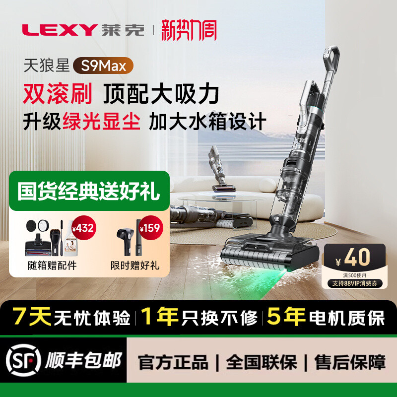 莱克洗地机吸拖一体家用吸尘器床铺除螨仪天狼星S9Plus/S9Max