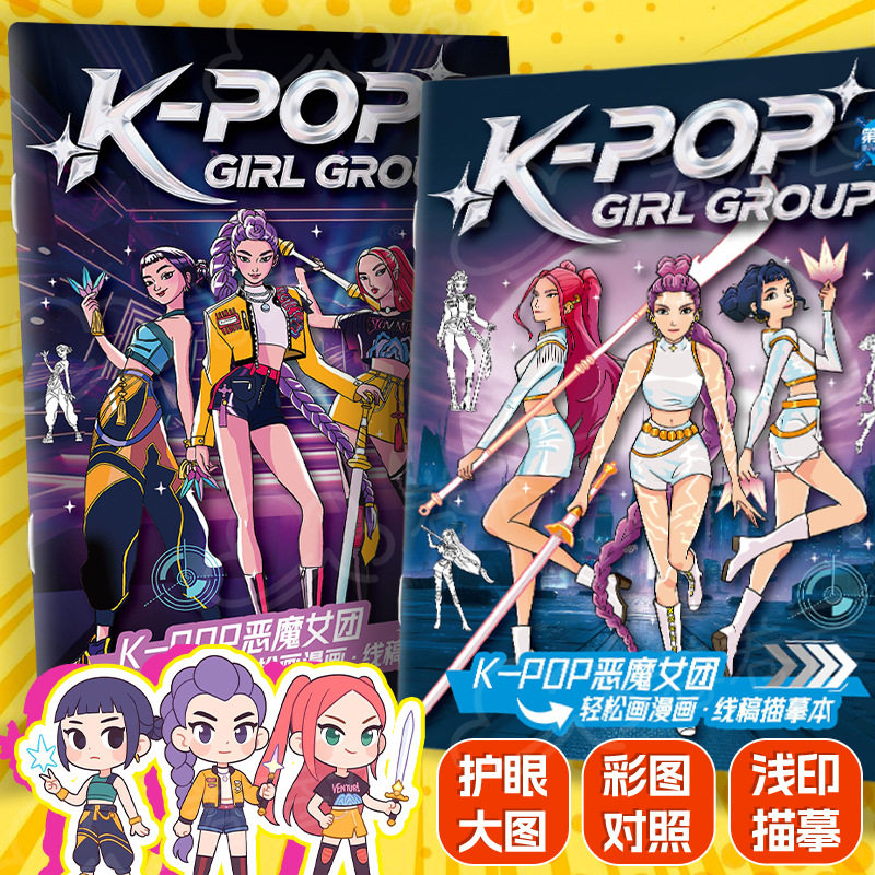 猎魔女团kpop动漫周边图画本周边填色本线稿儿童画册涂色绘画