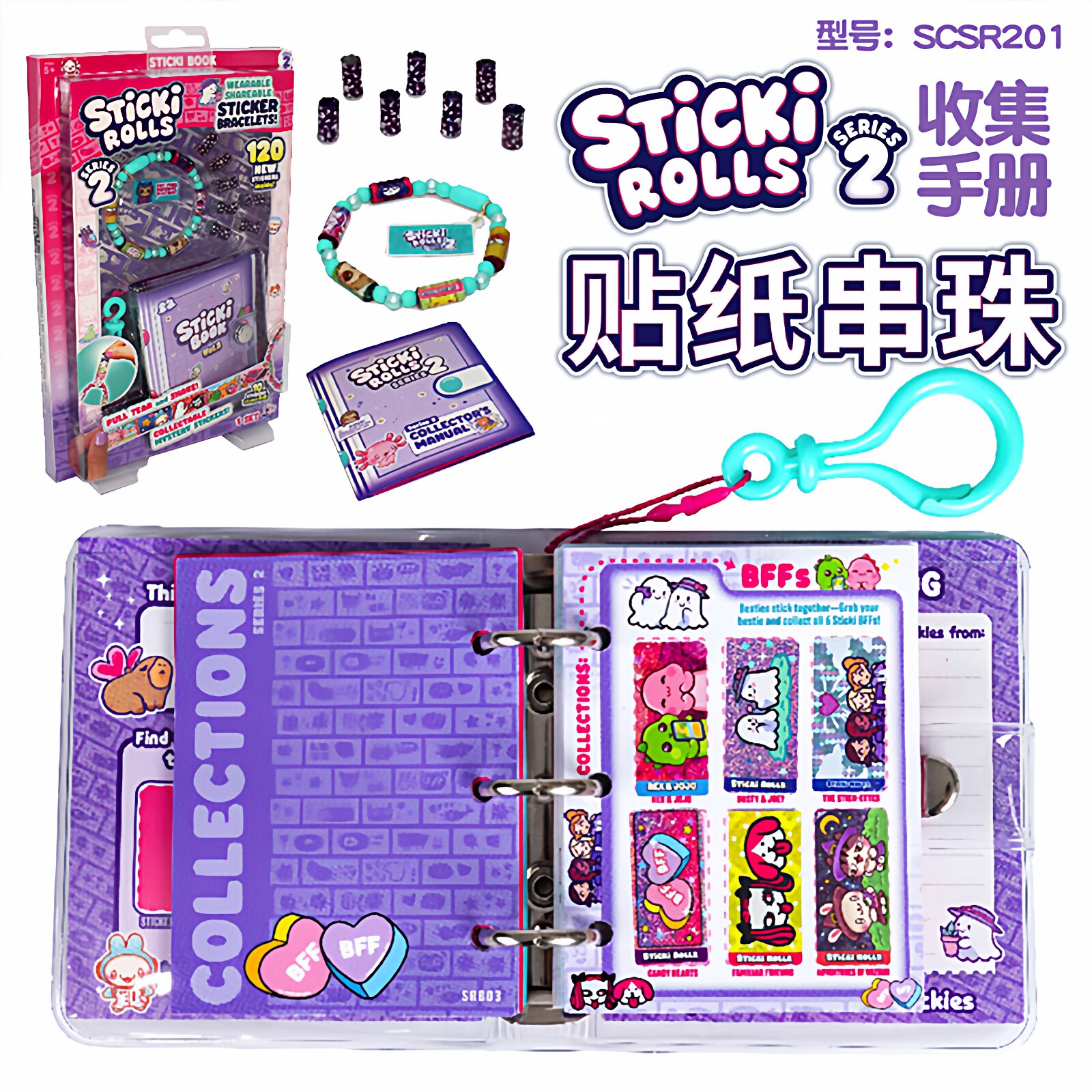 正版Sticki Rolls贴纸串珠收集手册女孩可爱卡通DIY贴画玩具礼物
