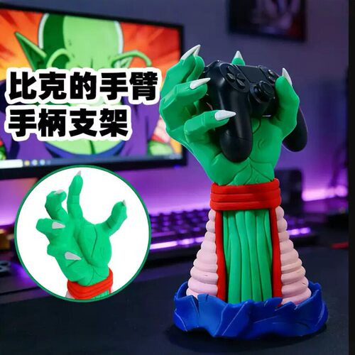 七龙珠游戏比克大魔王手臂游戏手柄支架xbox swith底座模型摆件