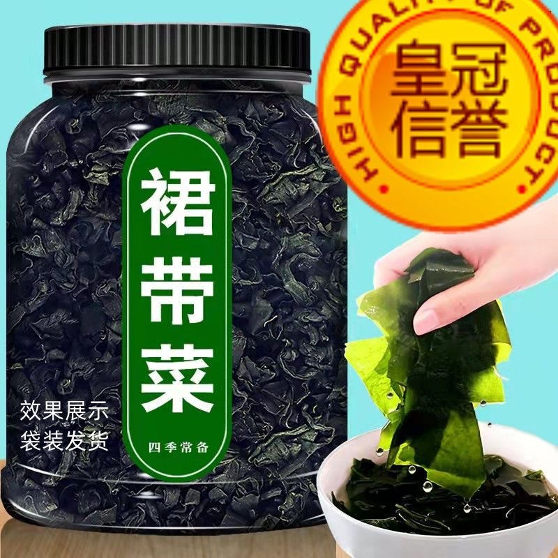 裙带菜干货特级0脂肪干海带苗野生无沙免洗即食儿童干裙带菜包邮