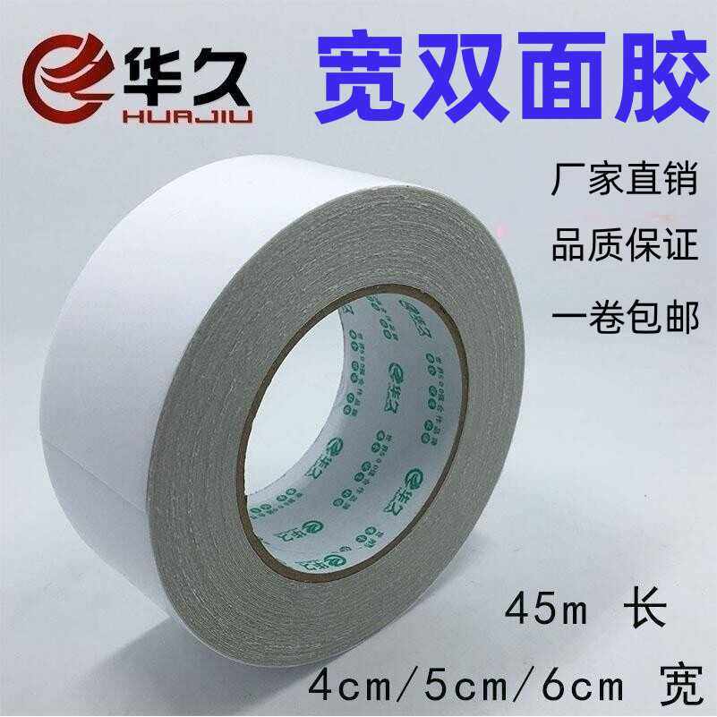 强力工业双面胶高粘度超薄学生手工办公信封专用普通超宽双面胶带