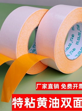 强力黄油双面胶整箱批发高粘度加厚160U超粘超薄黄色黄底双面胶带