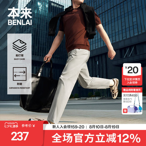 【明星同款】本来男士易打理直筒裤都市运动休闲裤26春BRS660006