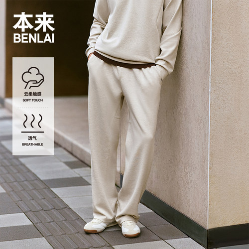 本来BENLAI男士云感柔抽绳直筒裤运动休闲裤26秋季新款BRM660038