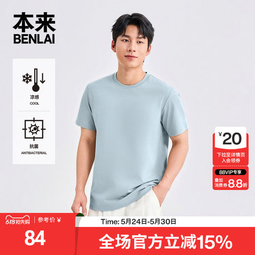 本来BENLAI男士抗菌凉感运动圆领短袖T恤衫2026夏季新款BRM460019
