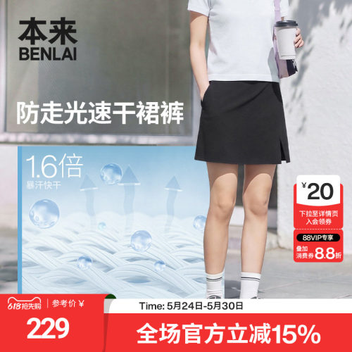 本来BENLAI女士速干a字半裙运动防走光短裙2026夏季新款BNR560002