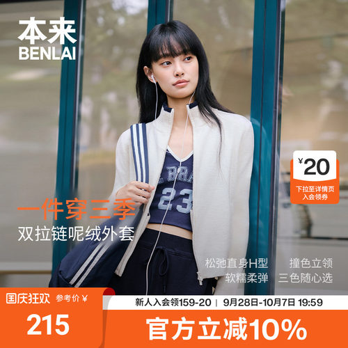本来BENLAI女士撞色立领拉链针织开衫外套2026秋季新款BNM960017
