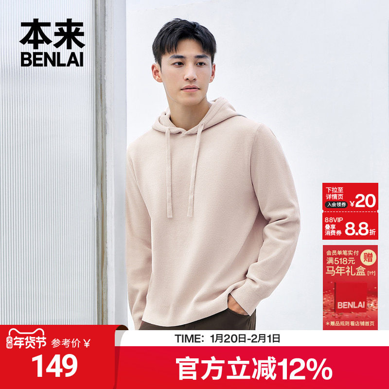 本来BENLAI男士连帽针织衫新款简约休闲加厚保暖针织卫衣,男装,针织衫/毛衣,淘宝优惠券,粉丝福利购,淘宝优惠卷