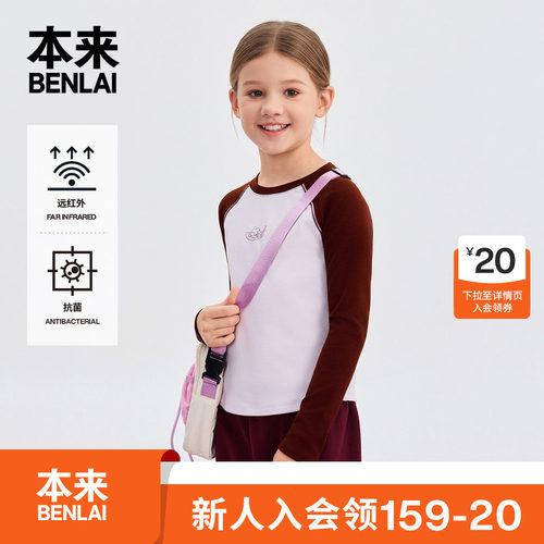 本来BENLAI女童抗菌发热撞色拼接打底衫T恤2026秋季新款BTT460068