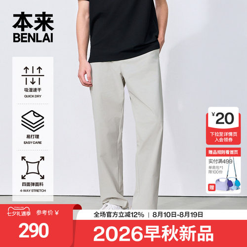 本来BENLAI男士速干直筒西裤通勤运动休闲裤26秋季新款BRS660014