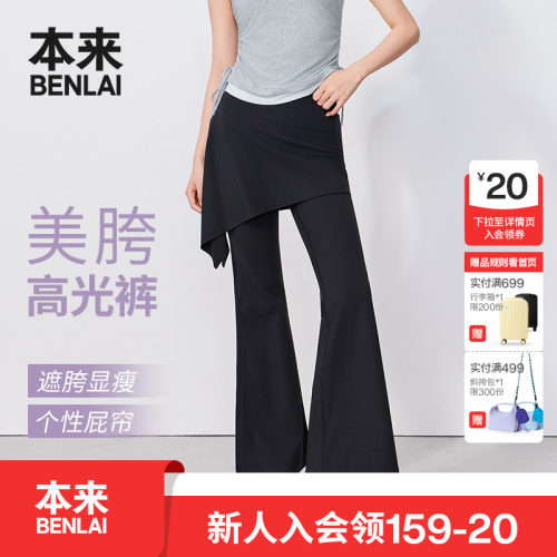 本来BENLAI女士云感柔喇叭裤可拆卸瑜伽裤2026秋季新款BNXL60016