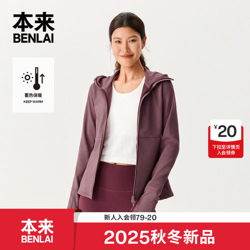 本来BENLAI女士蓄热保暖修身运动连帽外套夹克25秋新款BNM150036