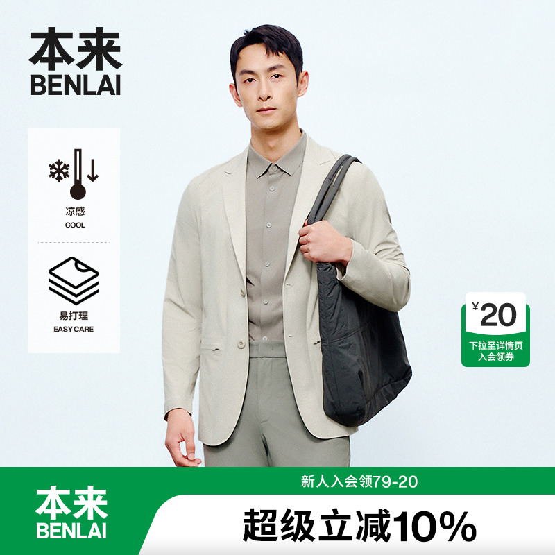 本来BENLAI男士凉感易打理西装25春季新款商务西服外套BRS150005
