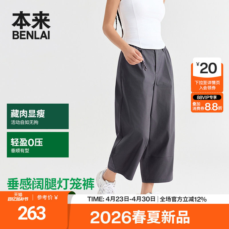 本来BENLAI女士运动休闲灯笼阔腿裤七分裤2026夏季新款BNT660016