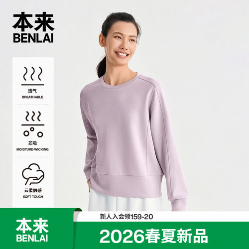 本来BENLAI女士云感柔宽松落肩高弹圆领卫衣2026春新款BNMW60003