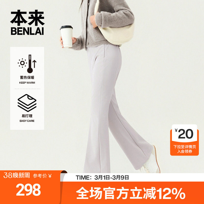 本来BENLAI女士易打理保暖绒底软壳喇叭休闲裤25冬新款BNM650033 - BENLAI旗舰店出品