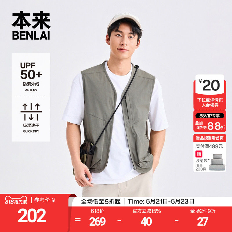 本来BENLAI男士速干防晒户外运动V领马甲外套2026夏新款BRL160005