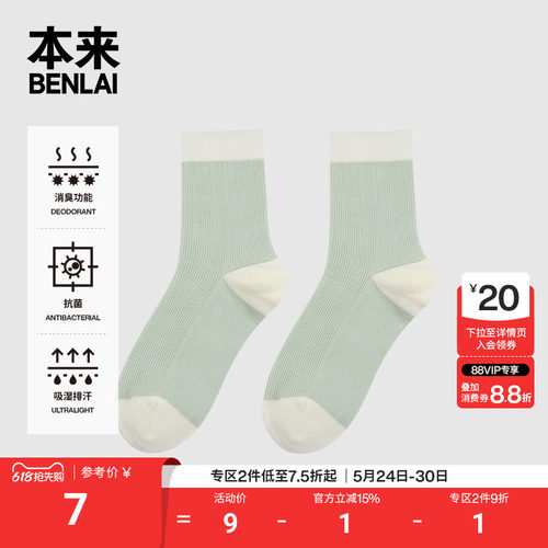 本来BENLAI抗菌拼接色中筒袜25秋新款吸汗消臭防滑袜子BHSW50019