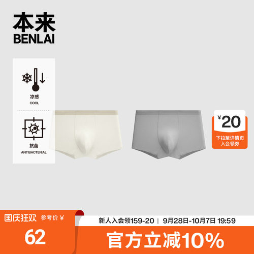 本来BENLAI男士抗菌凉感平角裤轻薄舒适内裤2026春新款BHSN60005