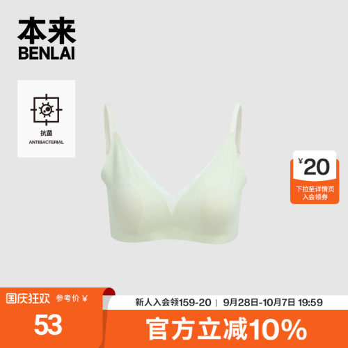 本来BENLAI女士抗菌兔耳杯显小胸内衣文胸罩2026春新款BHSN60020