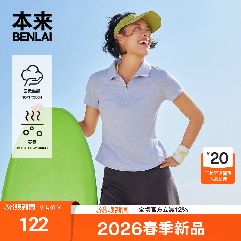 本来BENLAI女士云感柔半拉链翻领修身短袖T恤2026春新款BNX460005