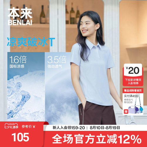 【明星同款】本来触感凉女士凉感polo衫修身短袖T恤26夏BNR460002