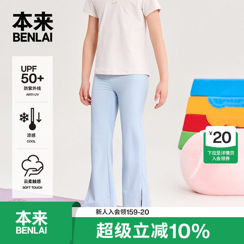 本来BENLAI女童云感柔凉感防晒九分瑜伽裤2026春季新款BTWL60005