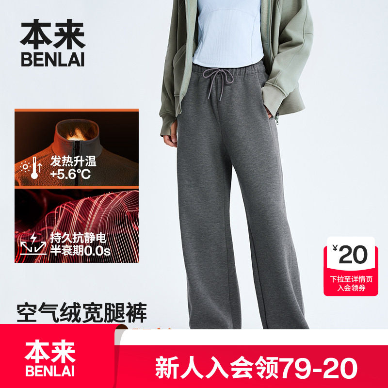 本来BENLAI女士抗静电发热保暖通勤运动阔腿裤25冬新款BNM650031