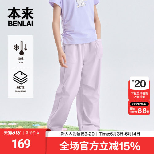 本来BENLAI女童凉感阔腿裤户外宽松休闲裤2026夏季新款BTH660018