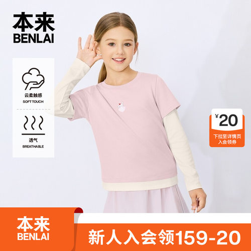 本来BENLAI女童云感柔假两件T恤运动印花上衣26秋季新款BTT460064
