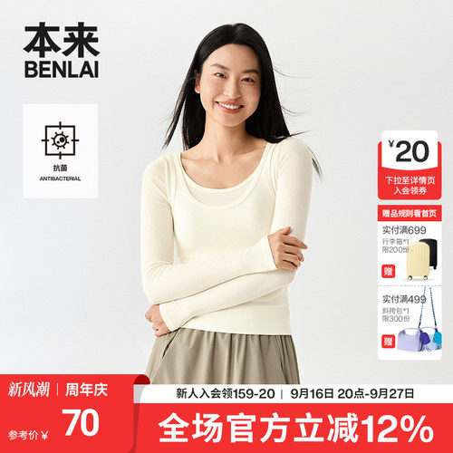 本来BENLAI女士抗菌修身长袖短T恤秋季新款假两件上衣BNT450003