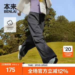 本来BENLAI女士云感柔阔腿裤25秋季新款宽松直筒休闲裤BNT650002