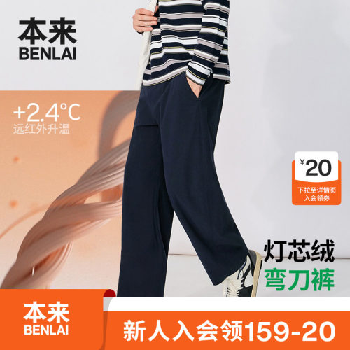 本来BENLAI男士抗皱灯芯绒弯刀裤厚款休闲裤26秋季新款BRL660031