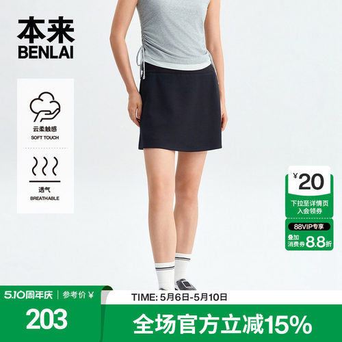 本来BENLAI女士云感柔休闲半裙防走光短裙2026夏季新款BNT560006