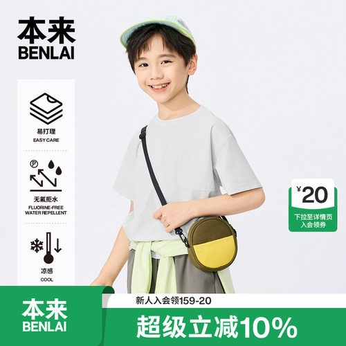 本来BENLAI男童凉感户外运动宽松短袖T恤上衣26秋季新款BTH260011