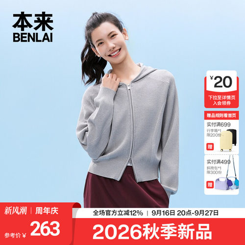本来BENLAI女士宽松休闲连帽针织开衫外套2026秋季新款BNT960004
