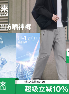 本来触感凉男士凉感防晒户外运动休闲直筒裤2026夏新款BRM660013