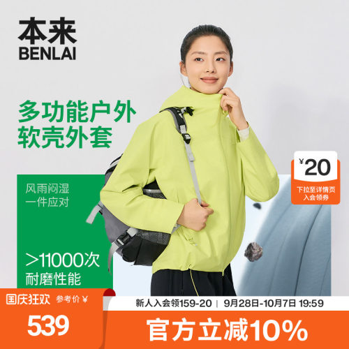本来BENLAI女士户外防泼水耐磨软壳连帽外套26秋季新款BNT160017