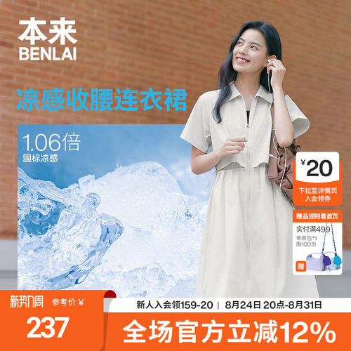 本来BENLAI女士凉感翻领连衣裙短袖拉链裙子2026夏新款BNM760003
