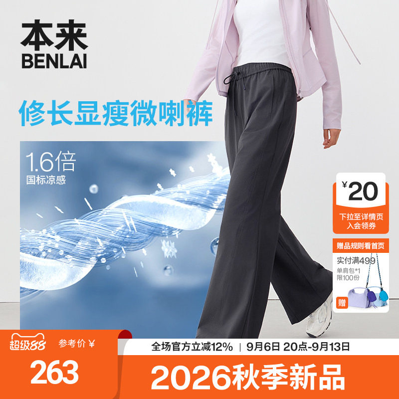 本来BENLAI女士凉感抽绳喇叭裤运动休闲裤2026秋季新款BNM660031图片