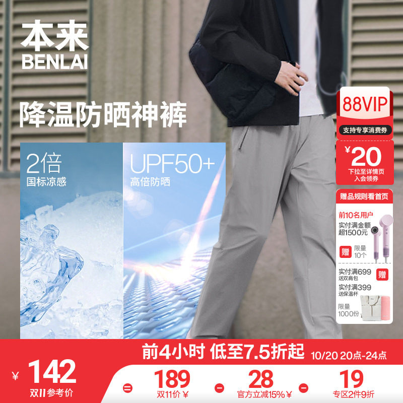 本来触感凉男士凉感防晒户外运动休闲直筒裤2026秋新款BRM660013