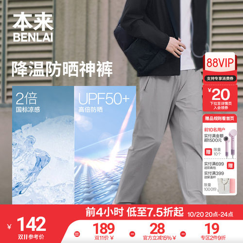 本来触感凉男士凉感防晒户外运动休闲直筒裤2026秋新款BRM660013