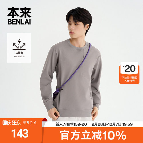 本来BENLAI男士抗静电圆领卫衣休闲运动上衣秋季新款BRMW50007