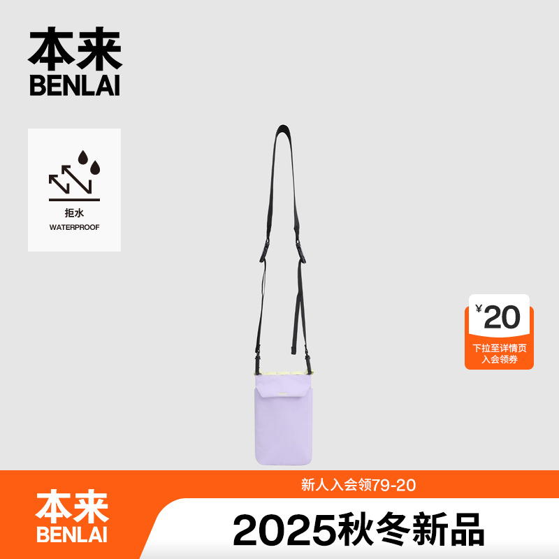 本来BENLAI防泼水轻量小挎包折叠贴身小型包25秋季新款BSXB50017
