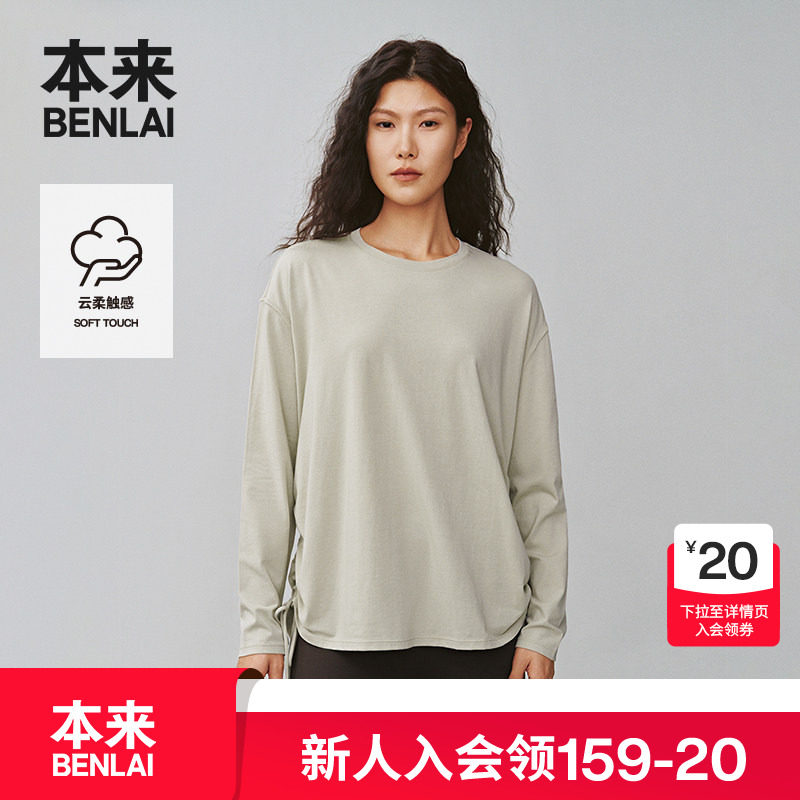 本来BENLAI女士云柔长袖抽绳T恤衫2025春季新款圆领上衣BNS450030,女装/女士精品,T恤,淘宝优惠券,粉丝福利购,淘宝优惠卷