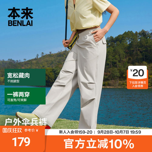 本来BENLAI女士户外休闲伞兵裤宽松阔腿裤2026秋季新款BNT660003