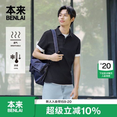 本来BENLAI男士凉感POLO衫商务休闲翻领T恤2026夏季新款BRS460002