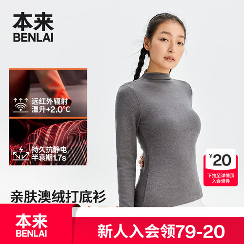 本来BENLAI女士抗静电远红外半高领正肩打底衫T恤25冬款BNM450034