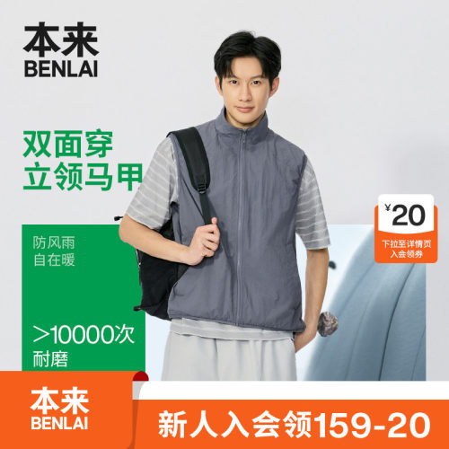 本来BENLAI男士防泼水耐磨防风保暖双面穿马甲26秋新款BRL160018